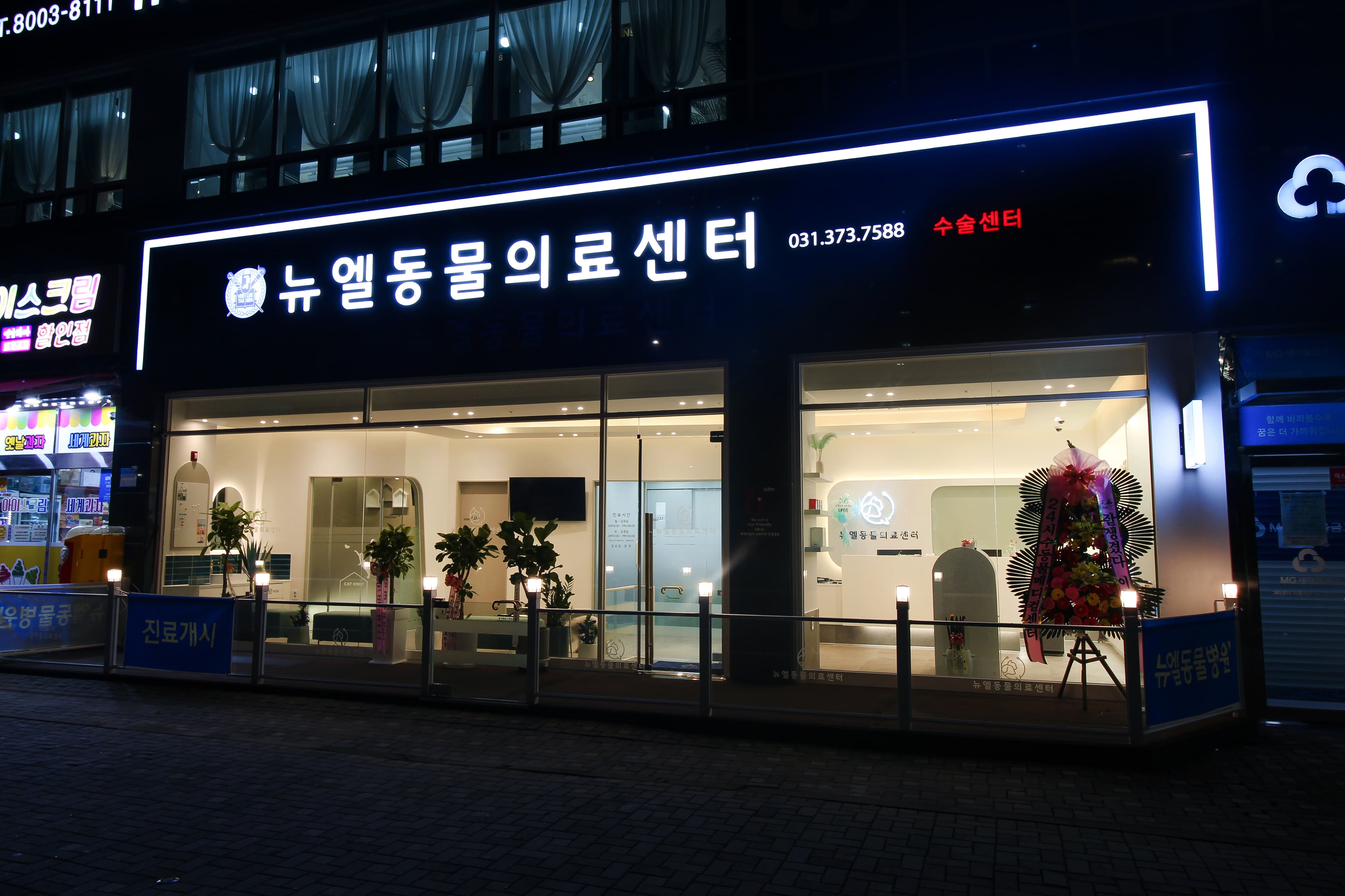 뉴엘동물의료센터 시설 3