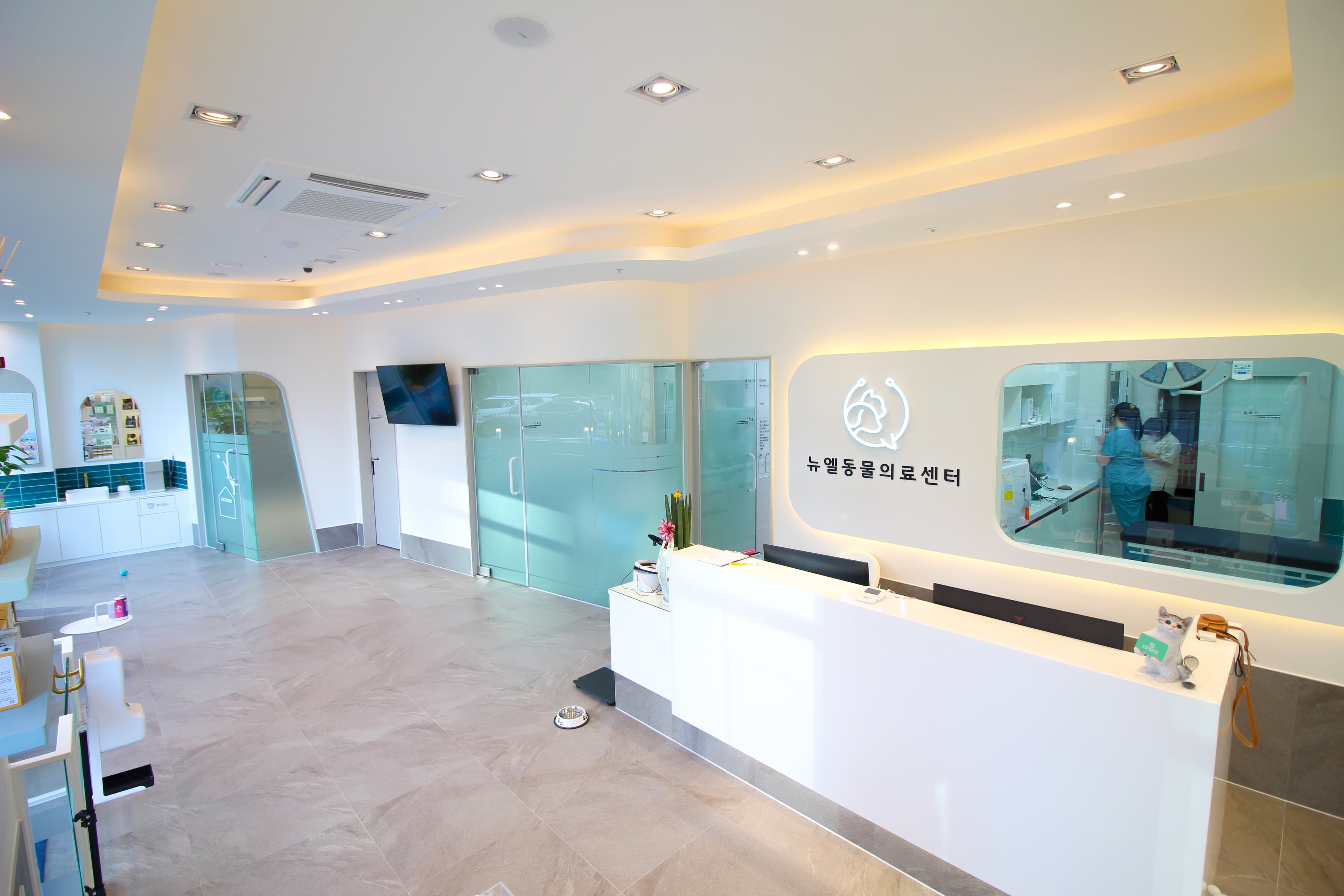 뉴엘동물의료센터